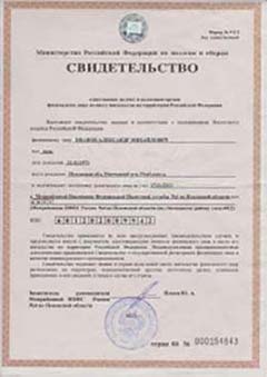 Свидетельство